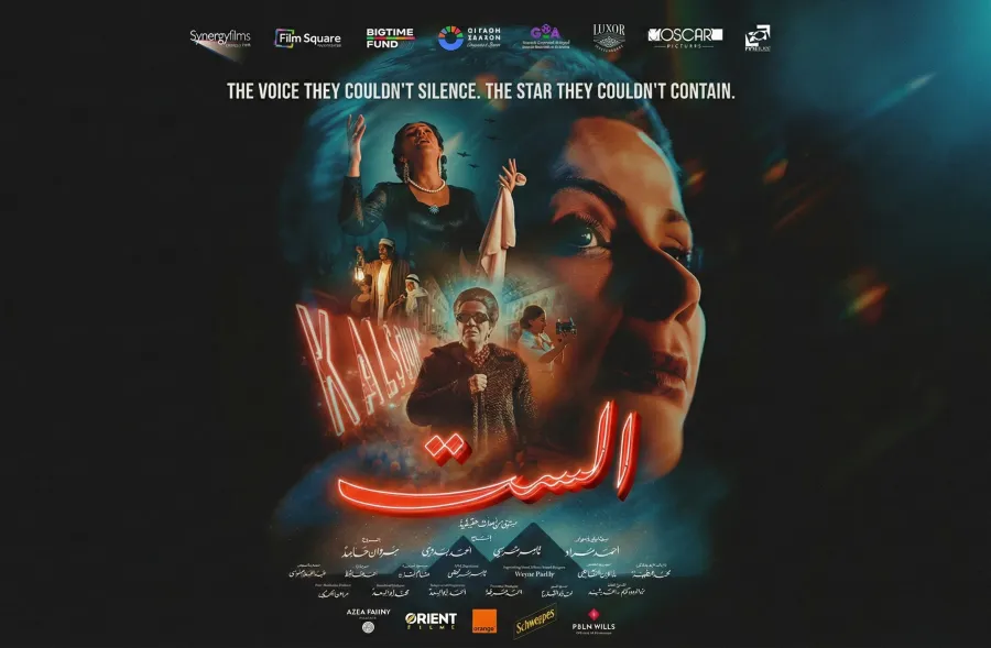 فيلم الست يعرض بالسعودية و يضع مني زكي في مكان آخر كفنانة مذهلة