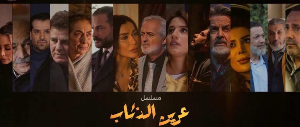 بعد طول انتظار..عرين الذئاب من بطولة بيار داغر ..وسام حنا.. نادين الراسي..جاهز للعرض