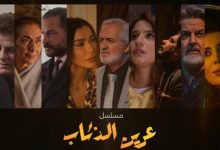 صورة بعد طول انتظار..عرين الذئاب من بطولة بيار داغر ..وسام حنا.. نادين الراسي..جاهز للعرض