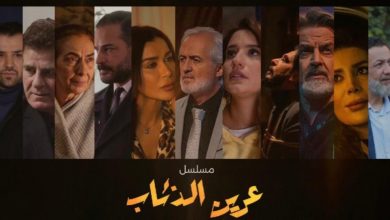 صورة بعد طول انتظار..عرين الذئاب من بطولة بيار داغر ..وسام حنا.. نادين الراسي..جاهز للعرض