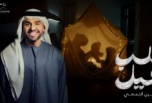 صورة حين يغني القلب.. لأجل قلب صغير… حسين الجسمي.. قلب عيل