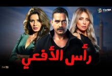 صورة مسلسل رأس الافعي في المقدمة وتألق النجوم