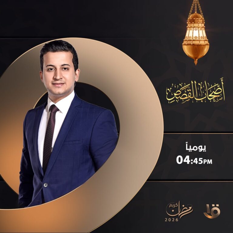 وزارة الأوقاف تشيد بمحتوى برنامج أصحاب القصص والجمهور يحتفي بحلقاته