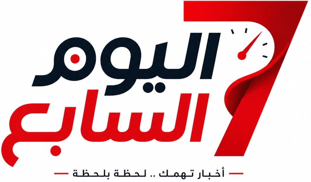 اليوم السابع