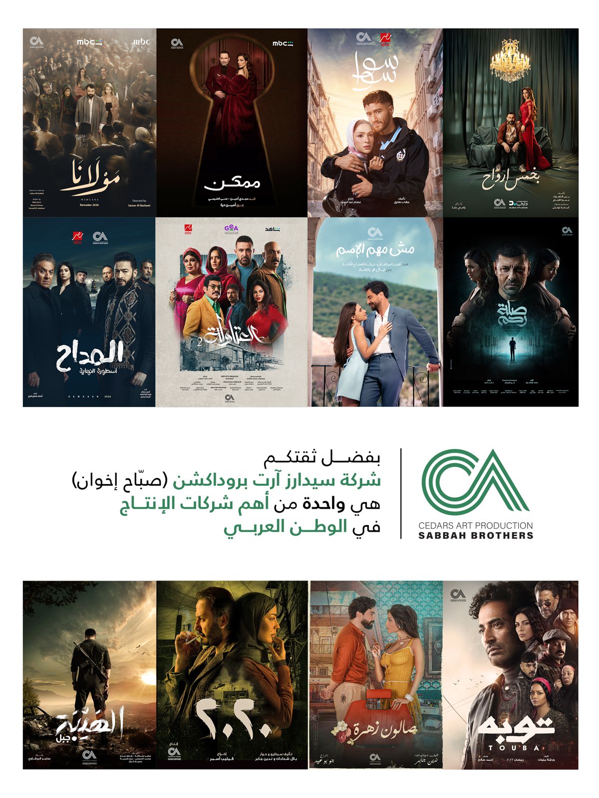شركات الإنتاج العربية الكبري تتنافس على قيادة سوق الدراما والسينما والصباح في صدارة المشهد