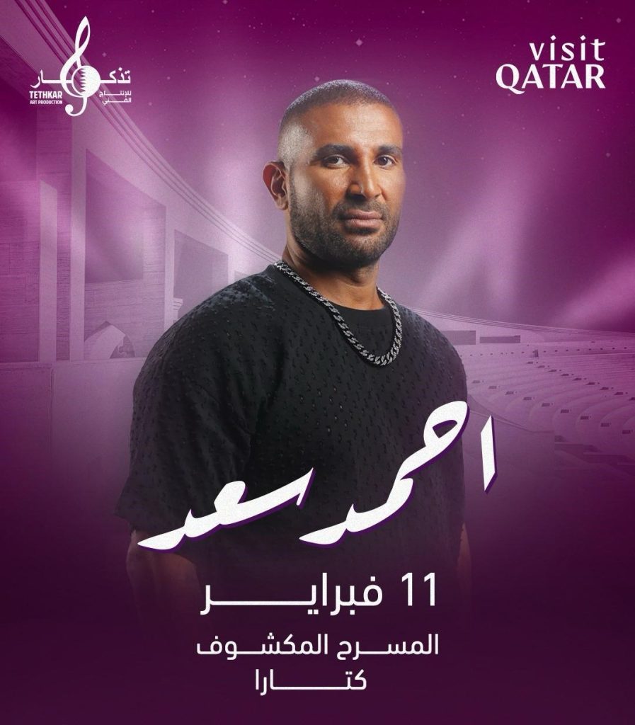 احمد سعد يستعد لإحياء حفل مهرجان شتاء قطر .. اليكم التفاصيل